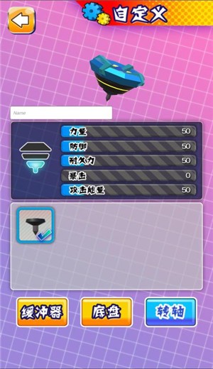 激斗陀螺竞技场 v1.0