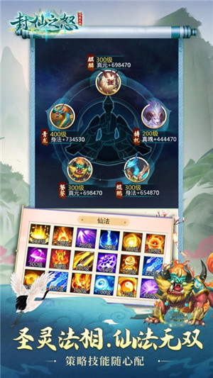 封仙之怒解锁版无限仙珑 v5.4.2