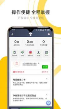 妥妥E行司机端 v3.0.5