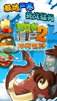 植物大战僵尸2中文版 Plants vs. Zombies 2 v3.2.5