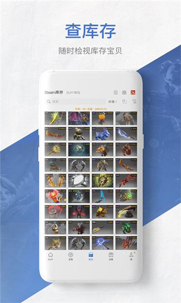 网易buff v2.68.0