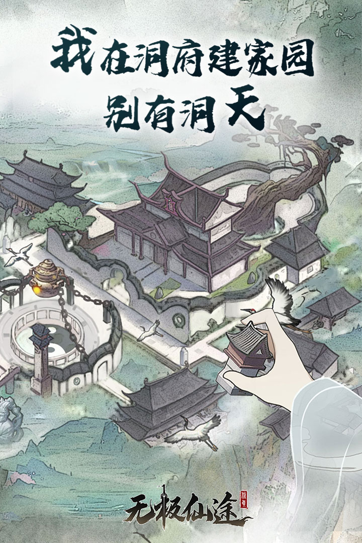 无极仙途破解版1.3.1