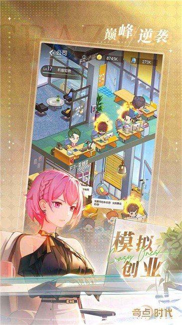 奇点时代台服  v1.3.9