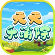 天天乐消除红包版