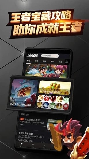 王者宝藏  v1.1.2