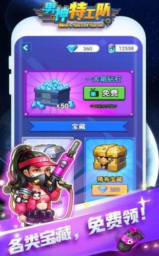 男神特工队游戏 V 1.1.0