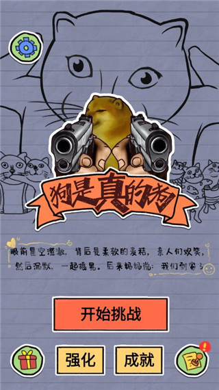 狗是真的狗游戏最新版本 v1.2.1