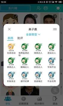 别致智慧校园 v3.0.5