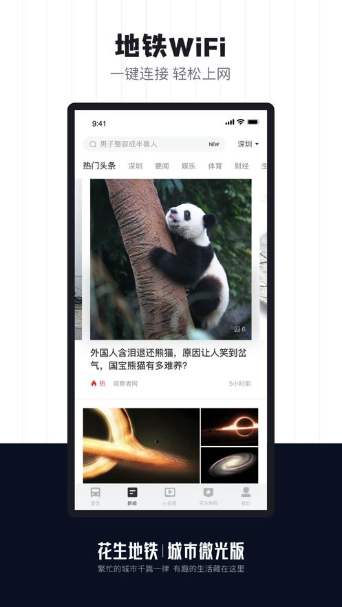 花生地铁wifi免费app最新版 