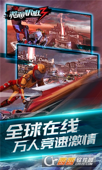 激流快艇3无限金币版 V3.0安卓最新版