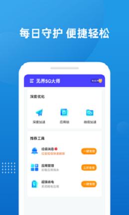 无界5G大师 v1.0.1