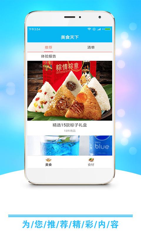 小康食谱 v1.10