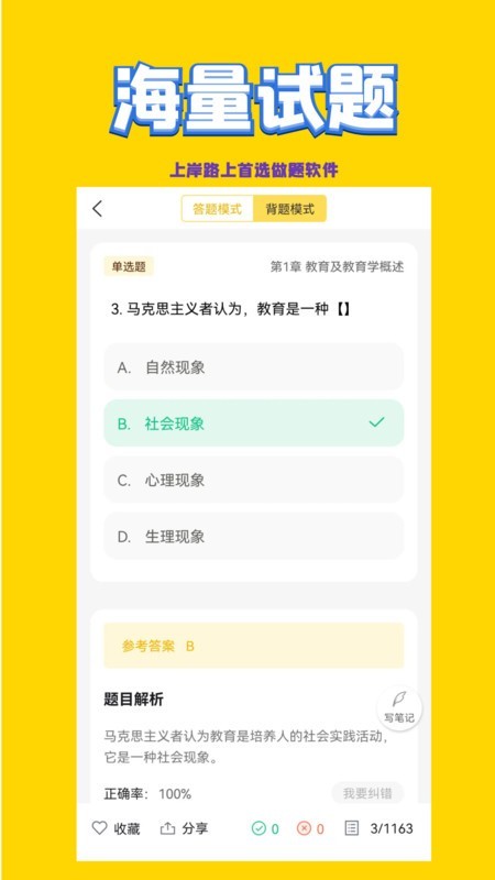 幼儿教师招聘考试  v1.07
