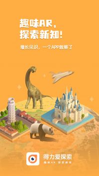 得力爱探索 v2.0.5