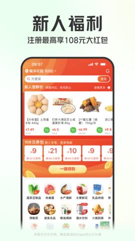 长沙买菜送菜截图1