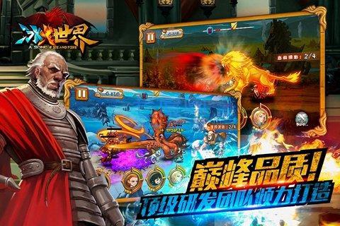 冰火世界 v1.0.0