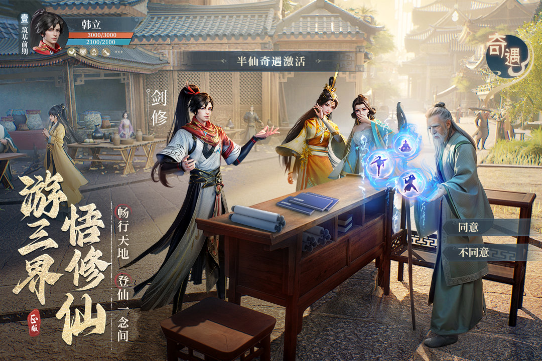凡人修仙传人界篇手游 v1.11.275162