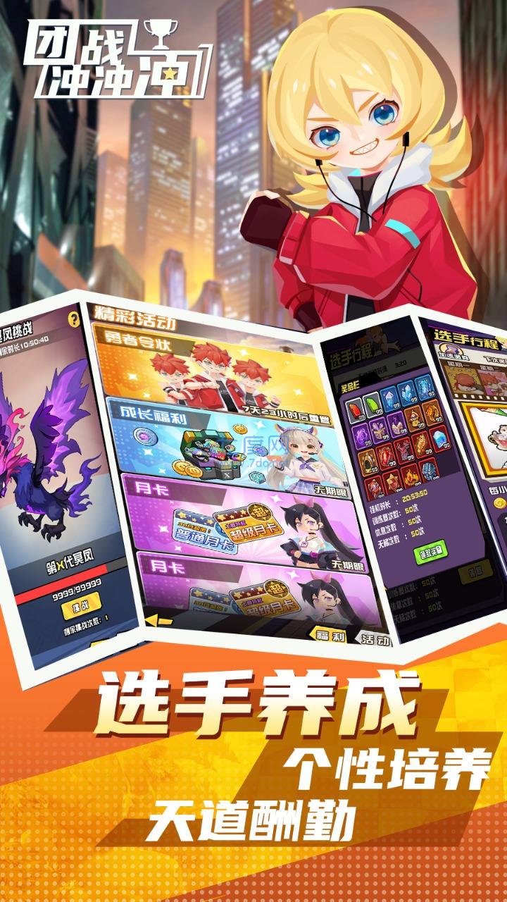 团战冲冲冲游戏 v1.0