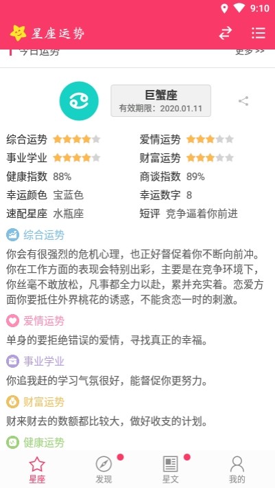 星座运势