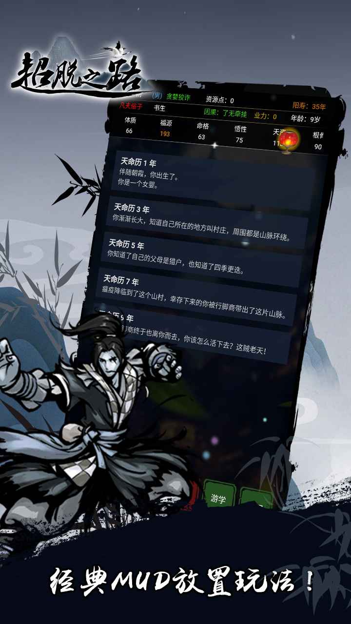 超脱之路游戏最新官方版图片1