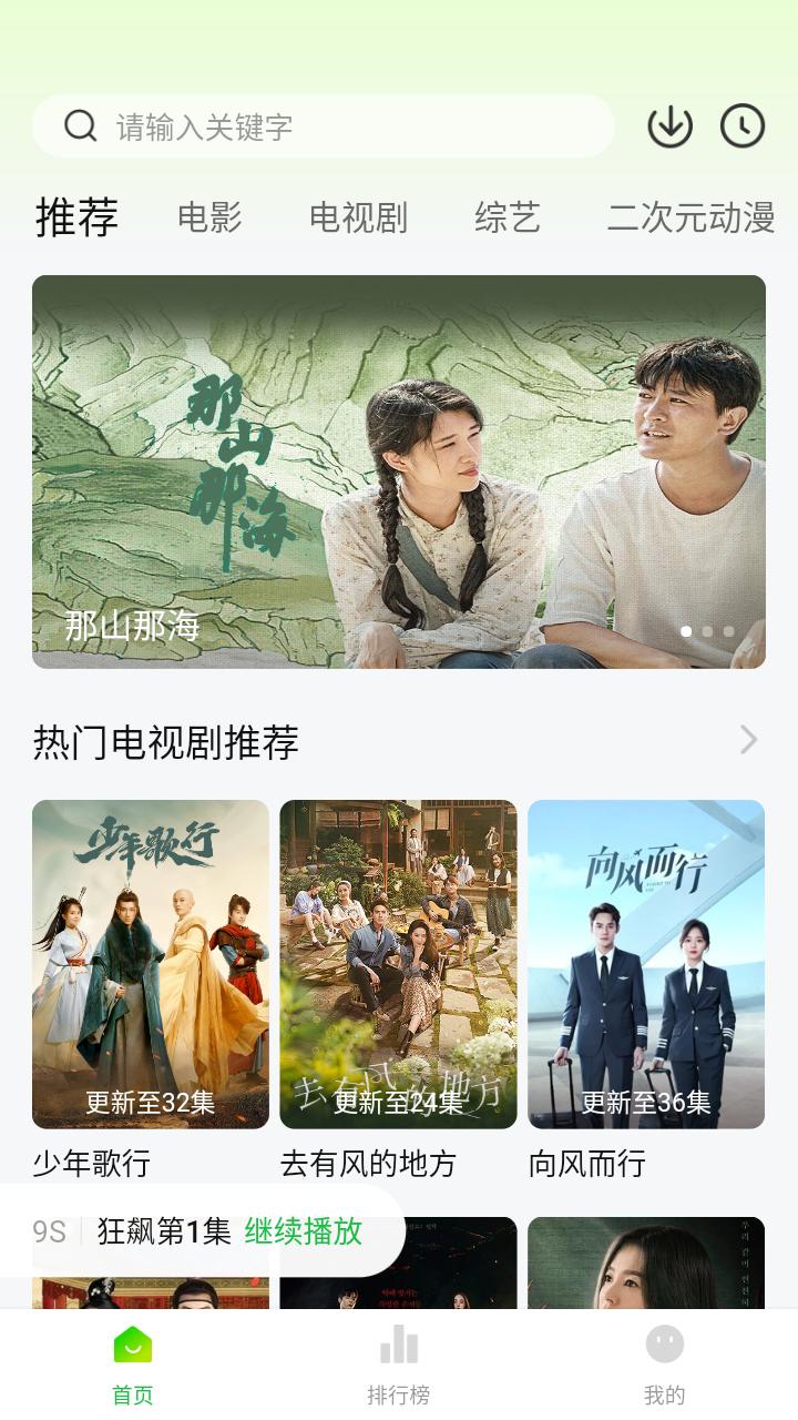 追剧眼  vV2.1.0
