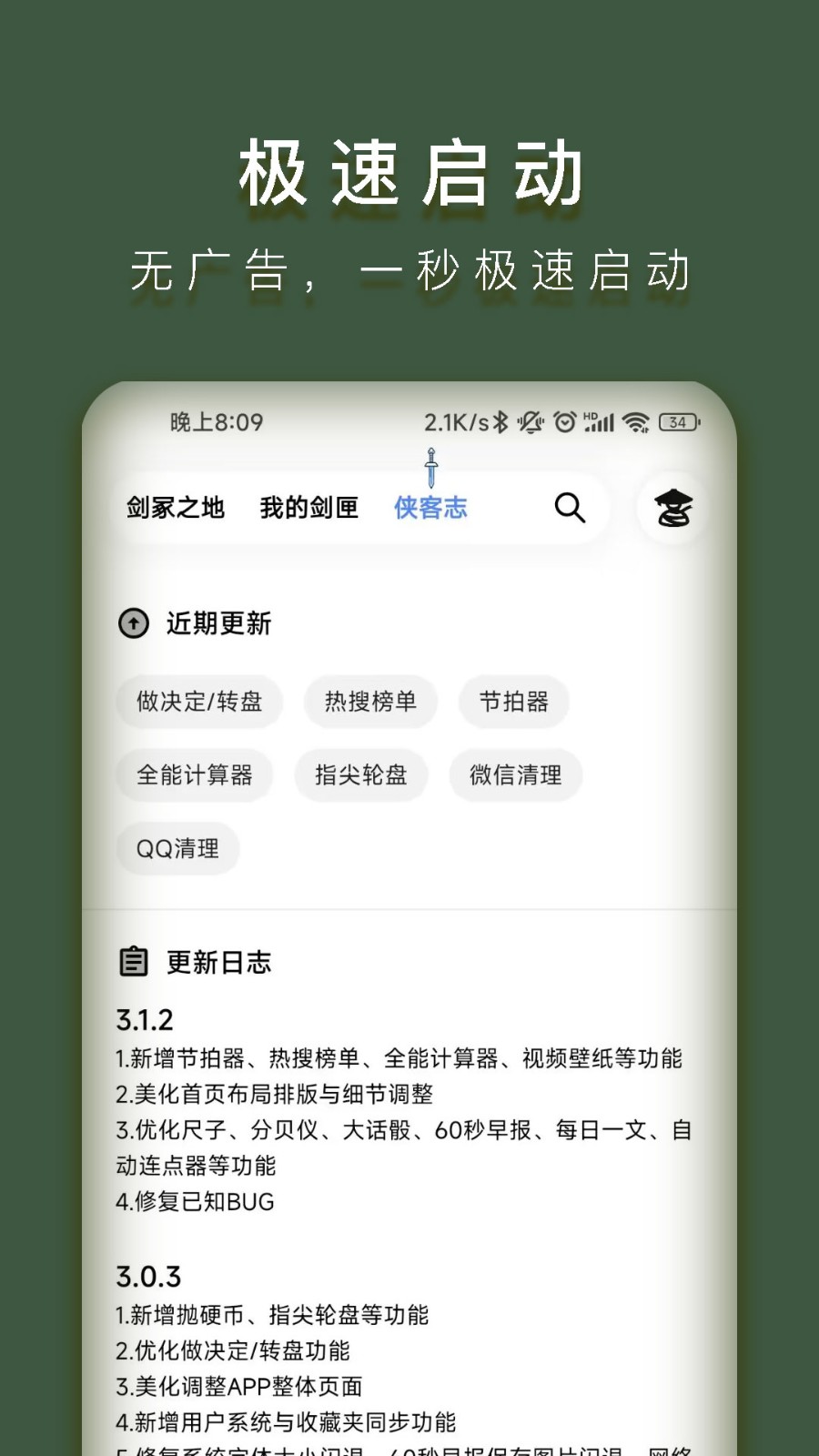 侠客工具箱  v4.1.0