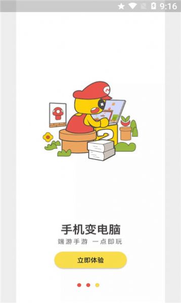 海鸥云电脑游戏app正版下载  v5.3.3