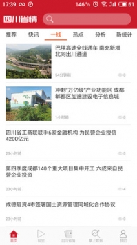 四川省情 v2.0.5
