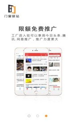 门窗驿站商家 版本:v1.2.10