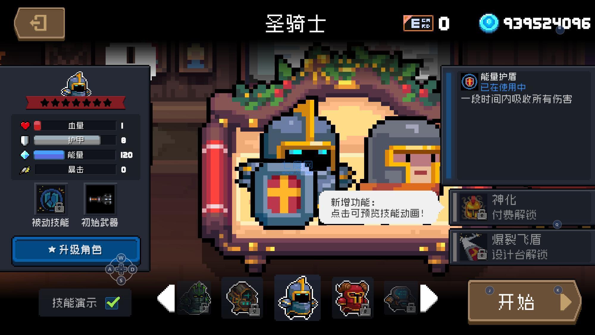 元气骑士2023无限内购版