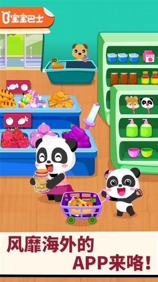 宝宝超市截图0