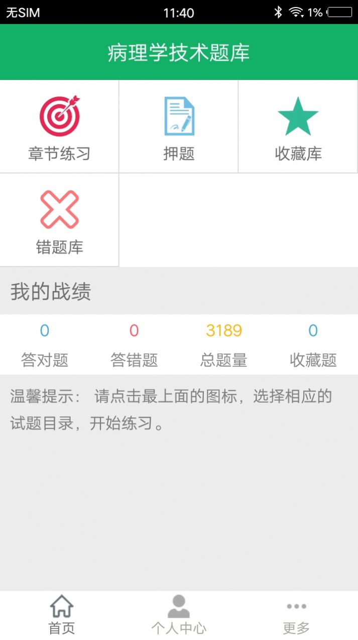 病理学技术题库app官方版图片1