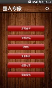 整人专家 v2.0.5
