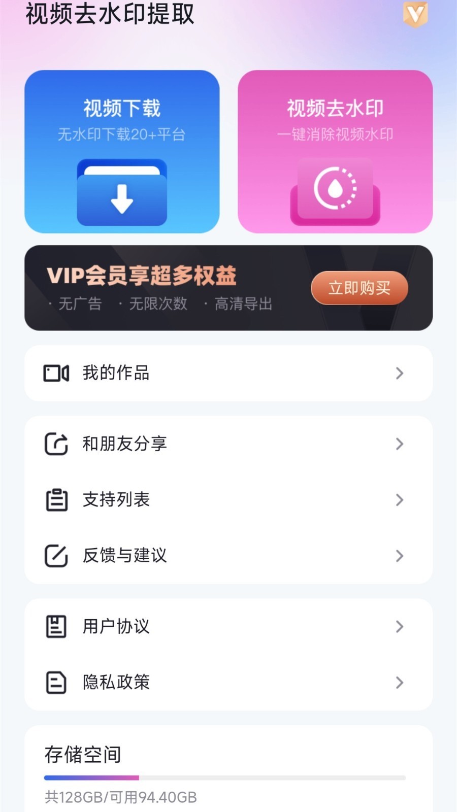视频去水印提取  v1.0.0