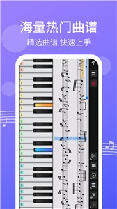 爱弹钢琴  v2.1.2