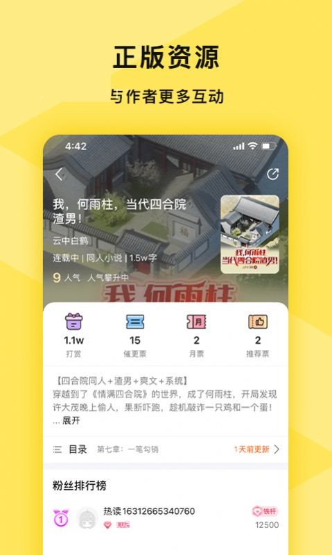 许愿小说截图0
