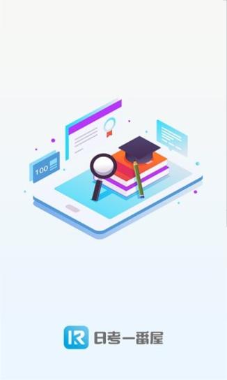 日考一番屋 v1.0.0