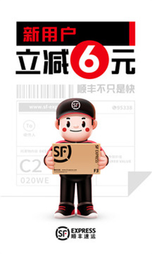 顺丰的快递APP官方版截图0