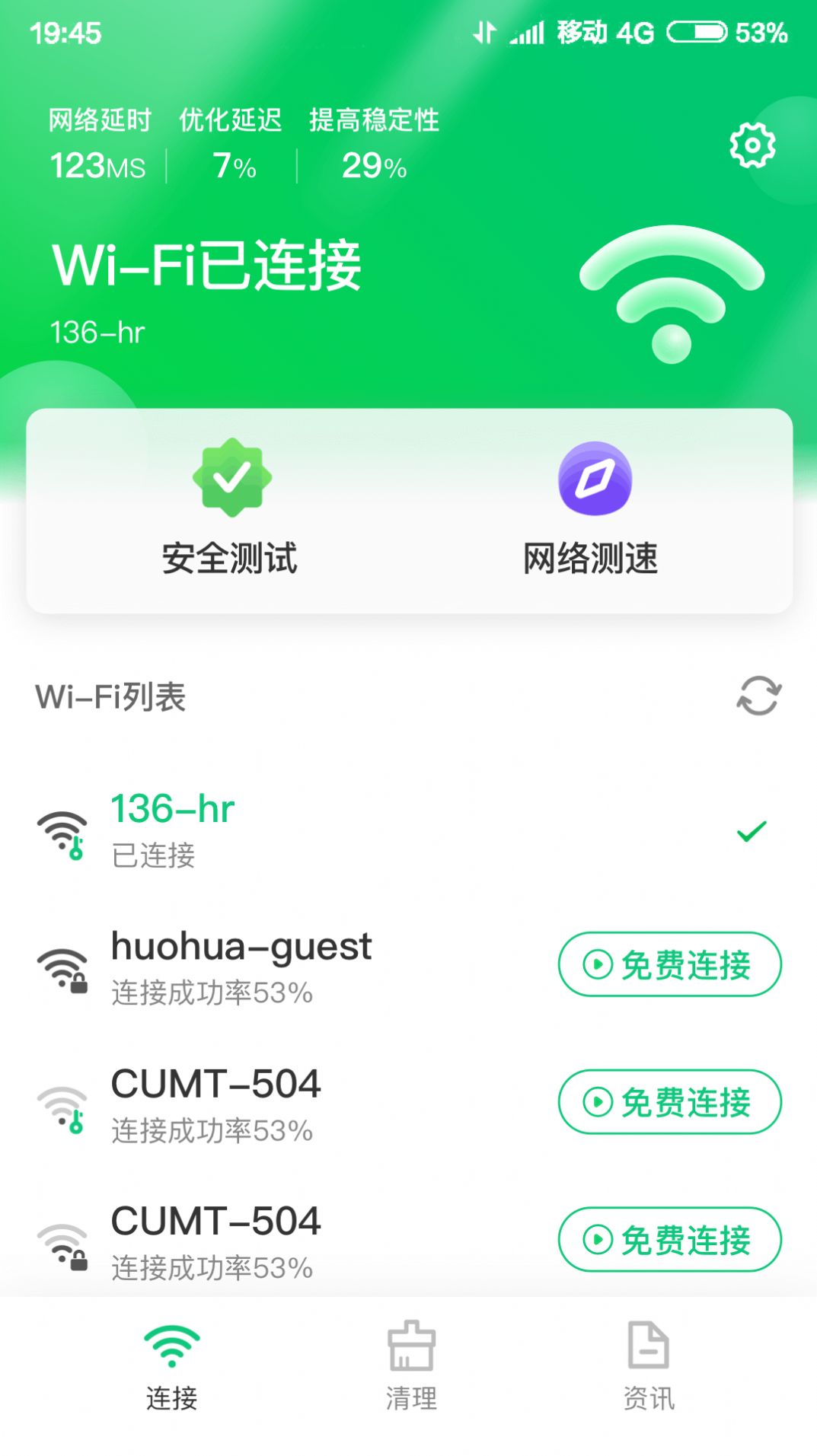 特强WIFI大师APP客户端