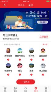 爱佳县截图2