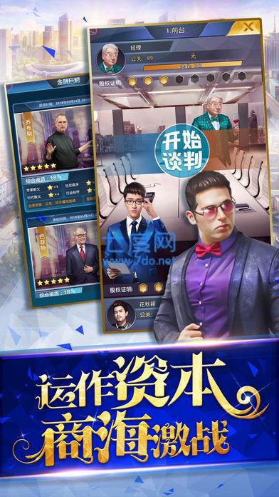 商途大亨