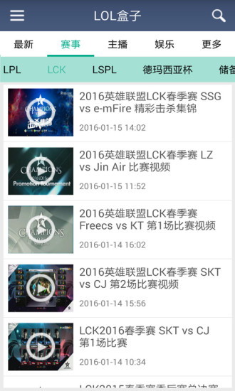 LOL盒子 v3.0.5