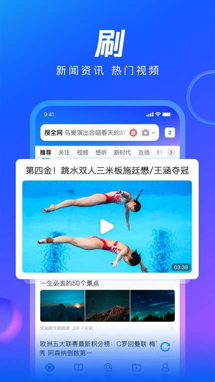 qq浏览器手机版  v13.9.5.5043