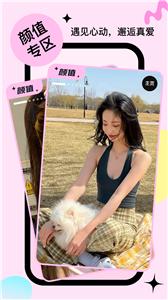 她想交友  v1.0.1