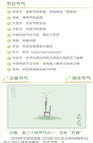 24节气网 v1.0