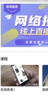 英萃课堂  V 1.0