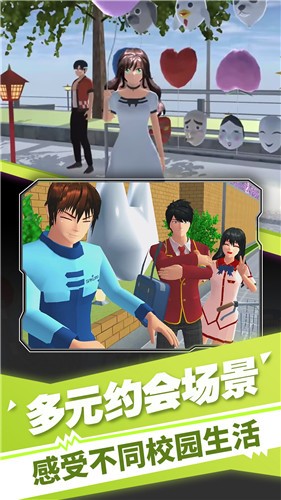 樱花高校装扮舞会  v1.0