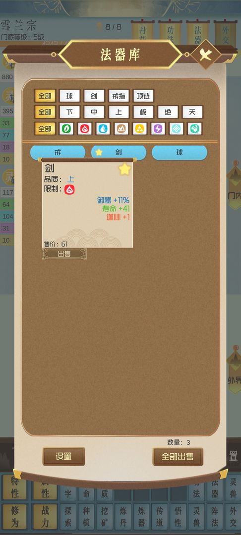 仙门模拟器 v2.41