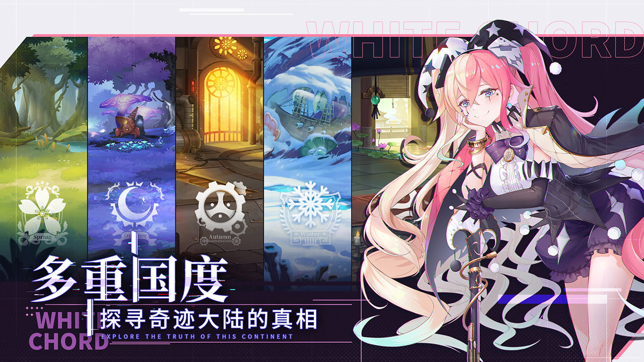 纯白和弦 v3.2.5