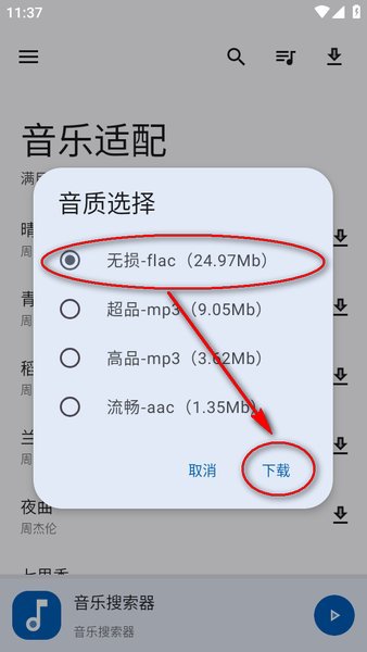 歌词适配